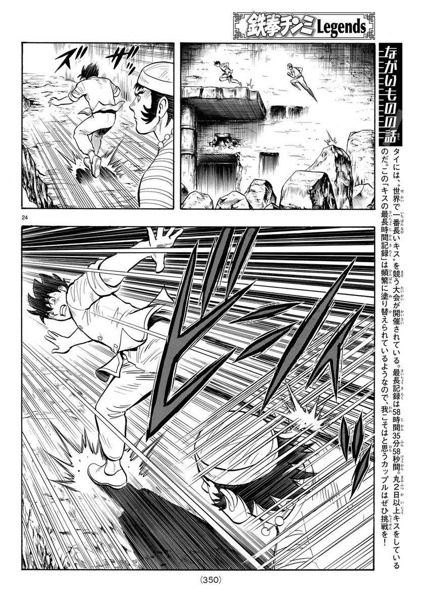 鉄拳チンミLegends - 第143話 - Page 24