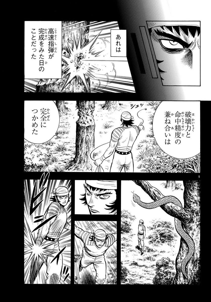 鉄拳チンミLegends - 第143話 - Page 5