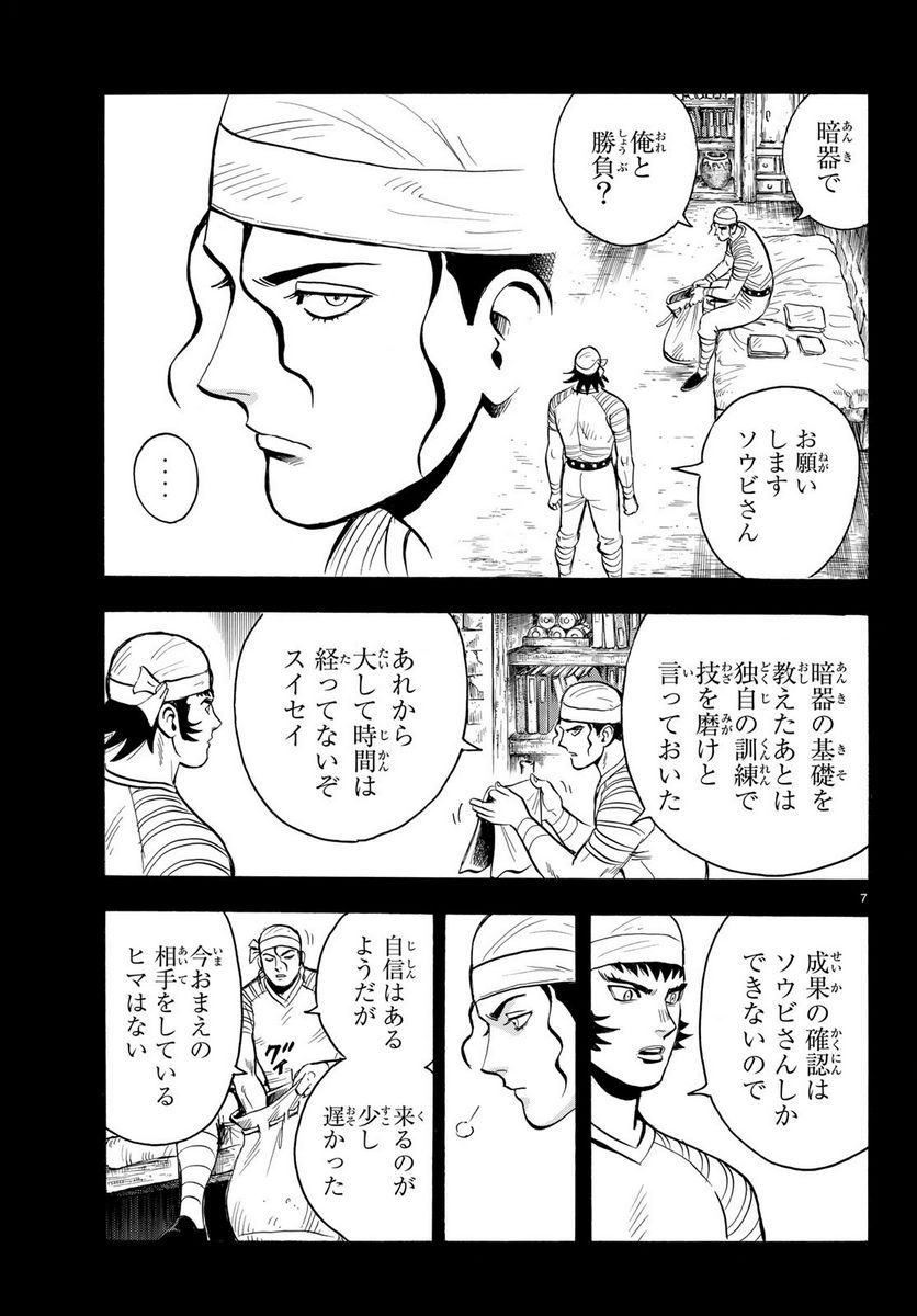 鉄拳チンミLegends - 第143話 - Page 7