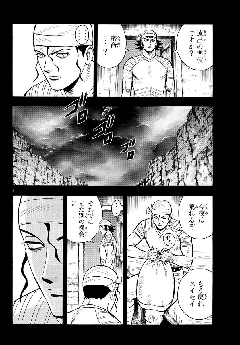 鉄拳チンミLegends - 第143話 - Page 8