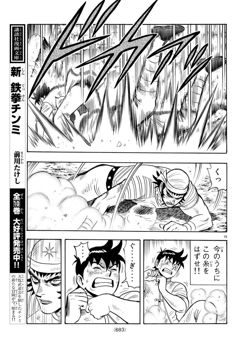 鉄拳チンミLegends - 第144話 - Page 15