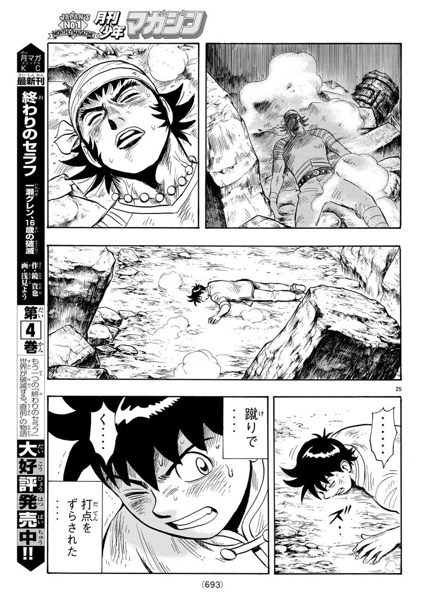 鉄拳チンミLegends - 第144話 - Page 25