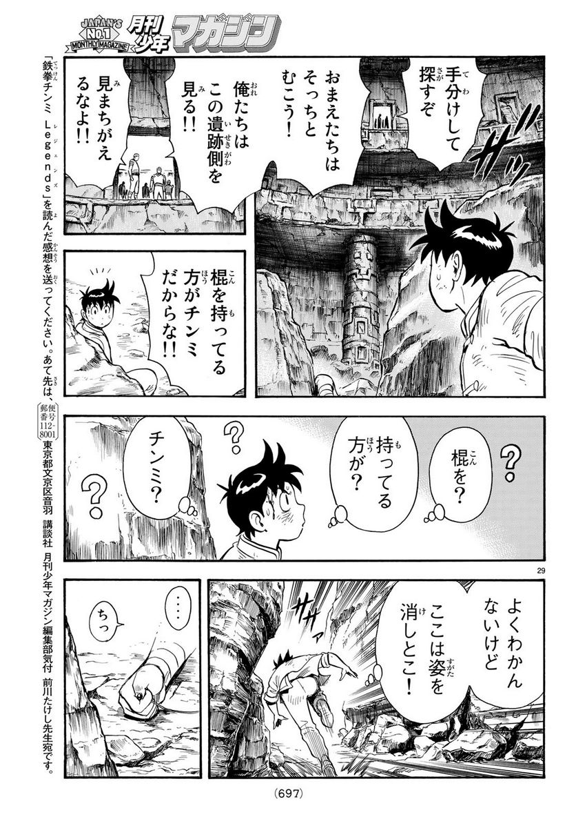 鉄拳チンミLegends - 第144話 - Page 29