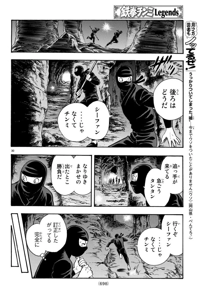 鉄拳チンミLegends - 第144話 - Page 30