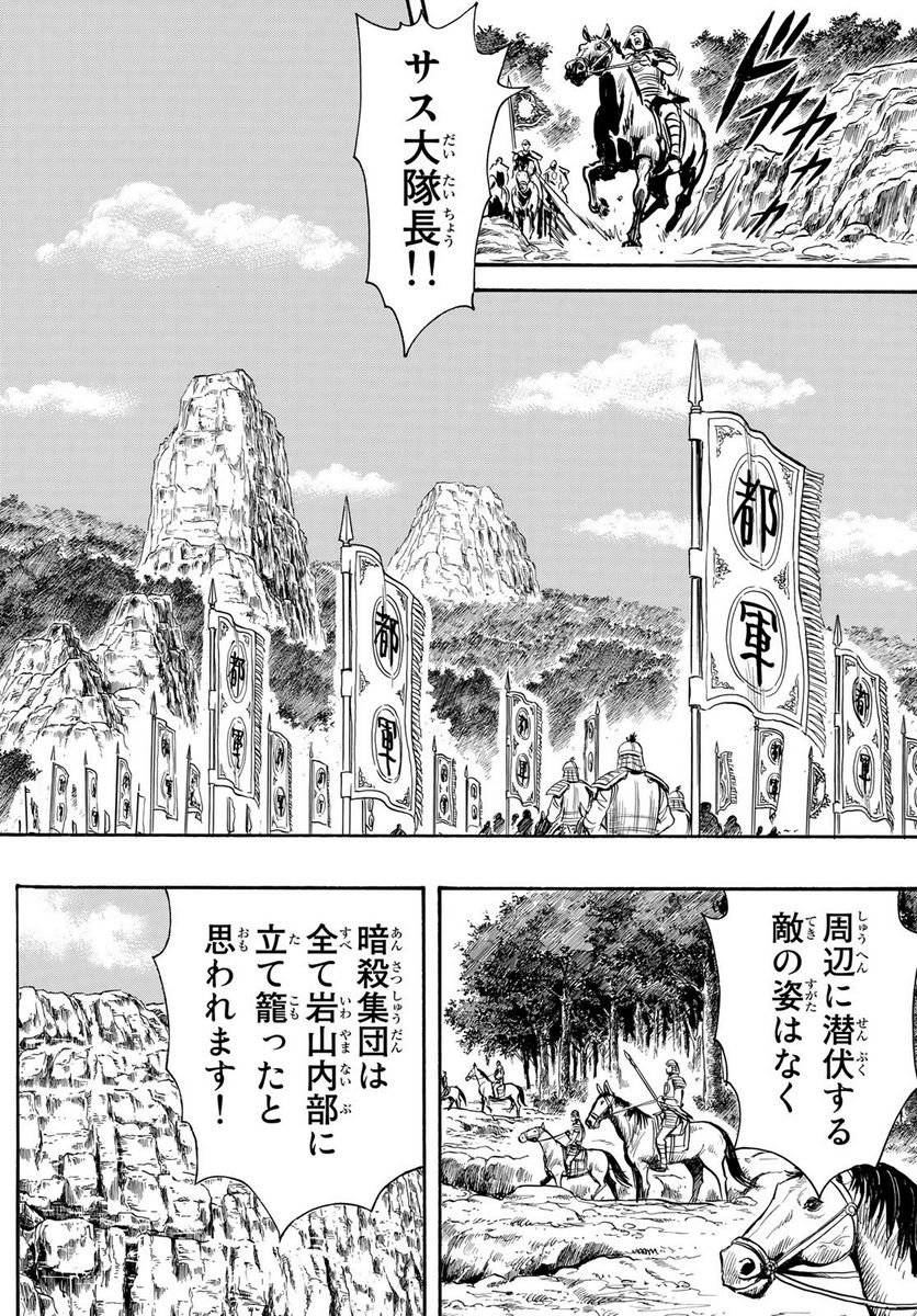 鉄拳チンミLegends - 第145話 - Page 2