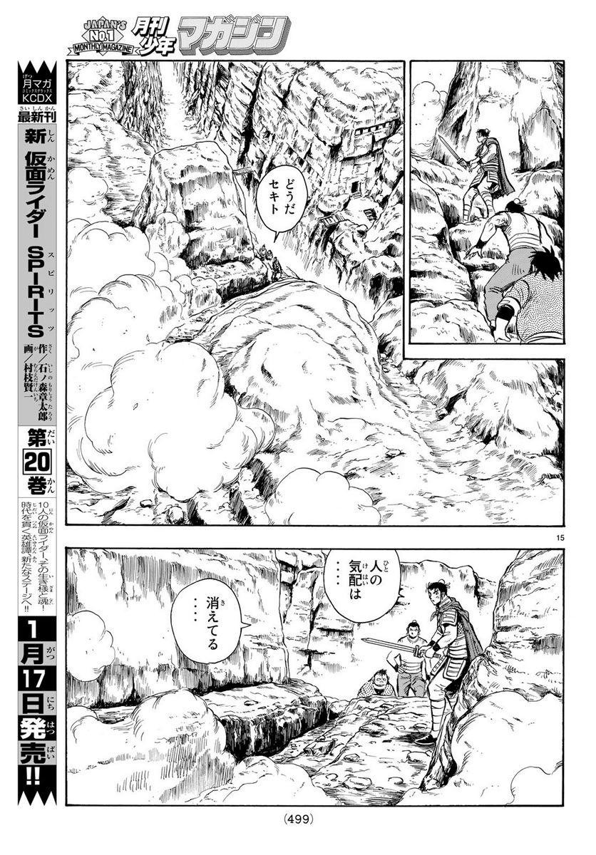 鉄拳チンミLegends - 第145話 - Page 15