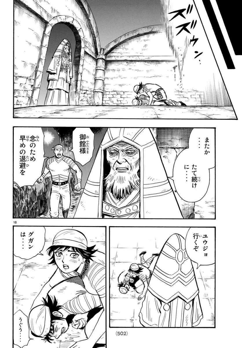 鉄拳チンミLegends - 第145話 - Page 18