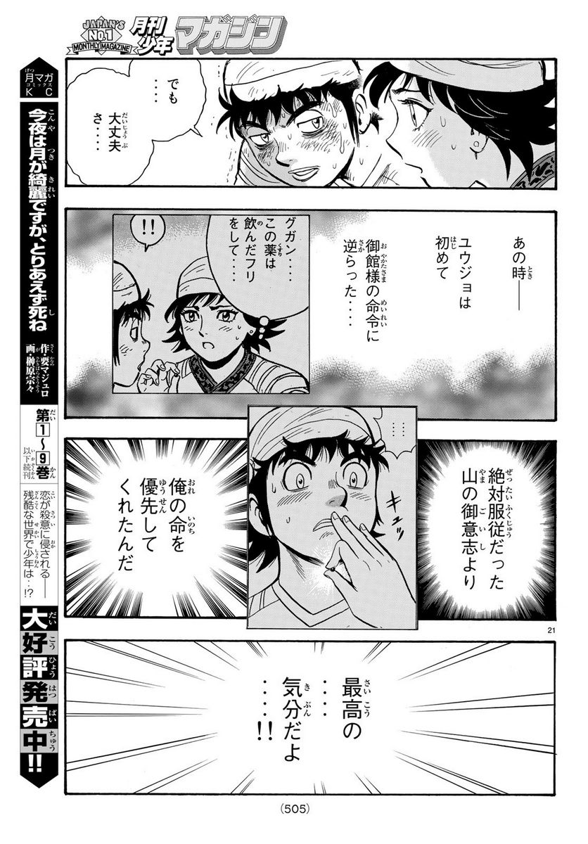 鉄拳チンミLegends - 第145話 - Page 21