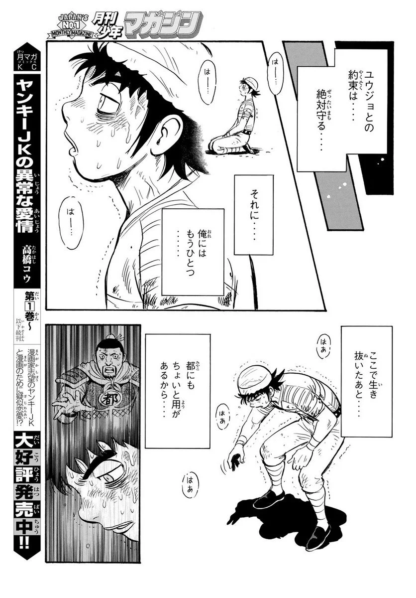 鉄拳チンミLegends - 第145話 - Page 23