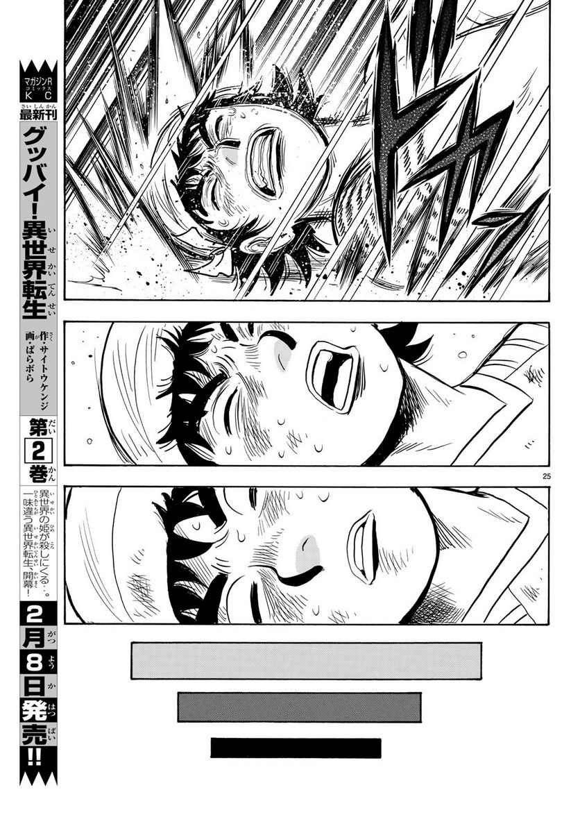 鉄拳チンミLegends - 第145話 - Page 25