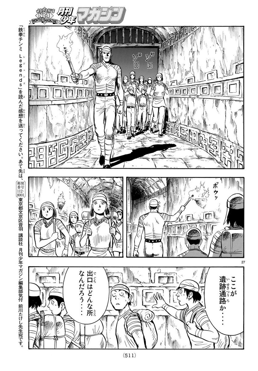 鉄拳チンミLegends - 第145話 - Page 27