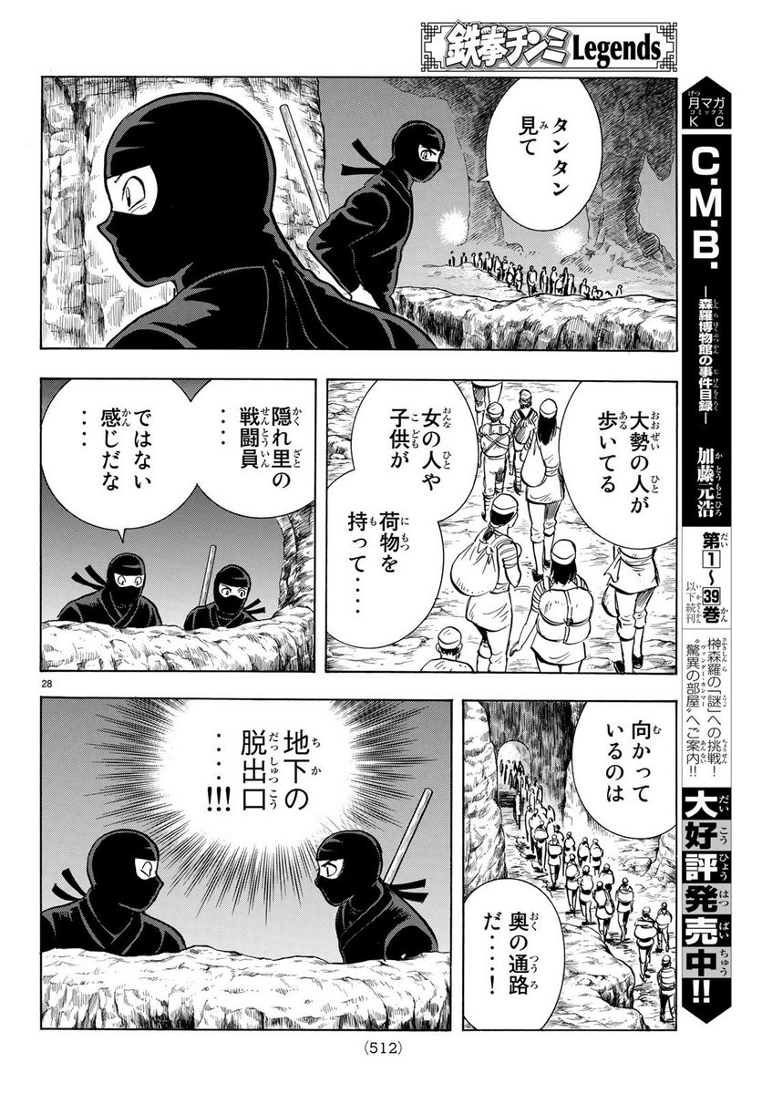 鉄拳チンミLegends - 第145話 - Page 28