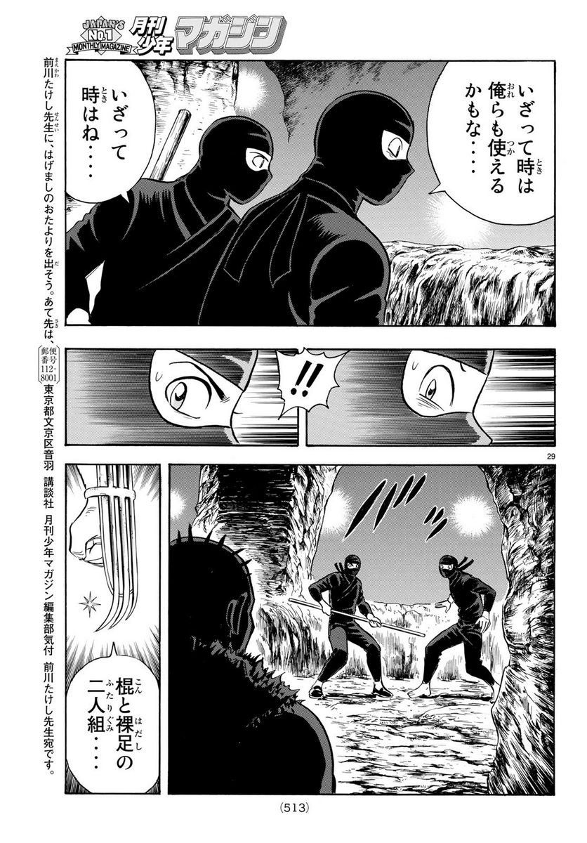 鉄拳チンミLegends - 第145話 - Page 29