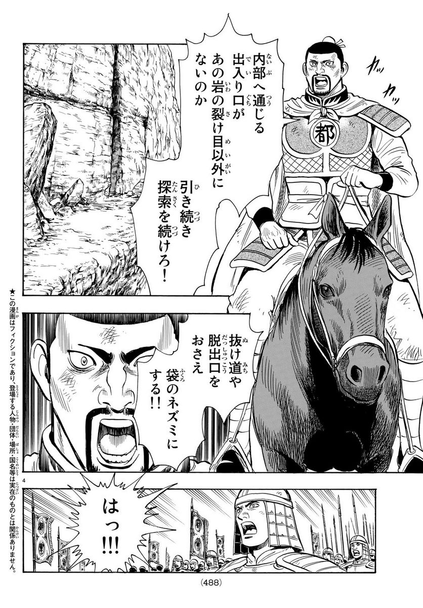 鉄拳チンミLegends - 第145話 - Page 4