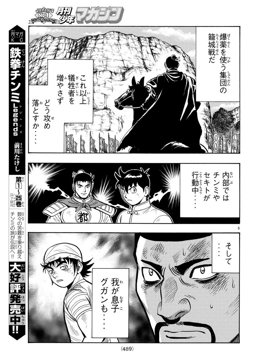 鉄拳チンミLegends - 第145話 - Page 5