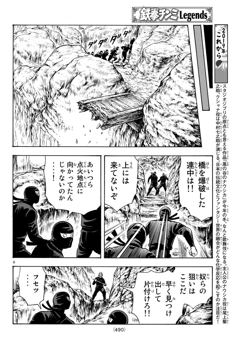 鉄拳チンミLegends - 第145話 - Page 6