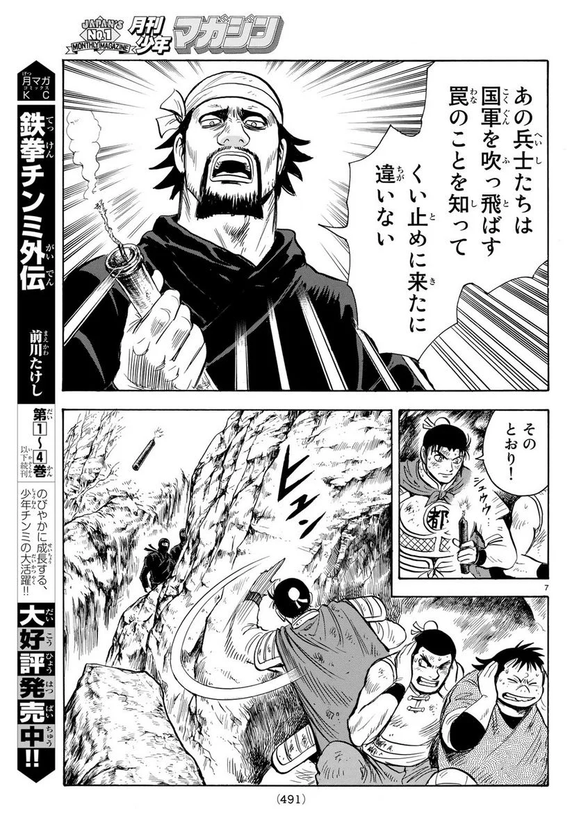 鉄拳チンミLegends - 第145話 - Page 7