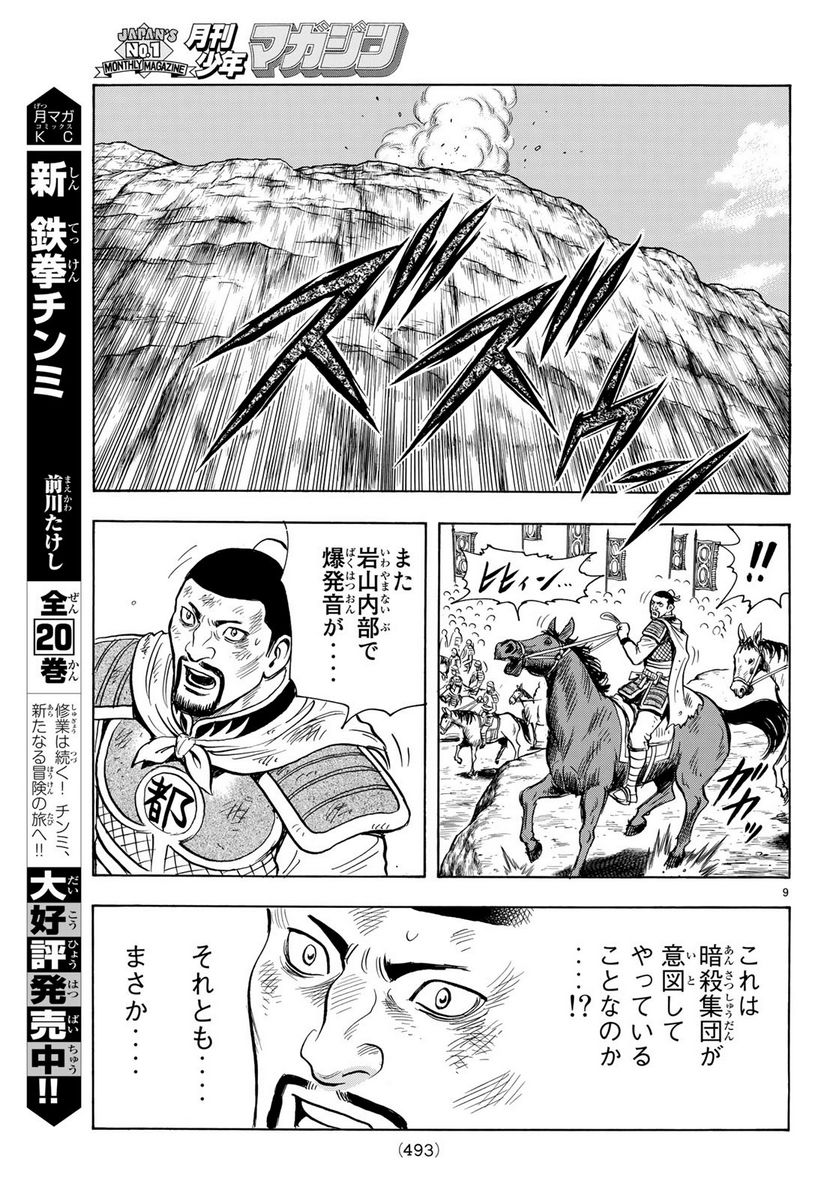 鉄拳チンミLegends - 第145話 - Page 9