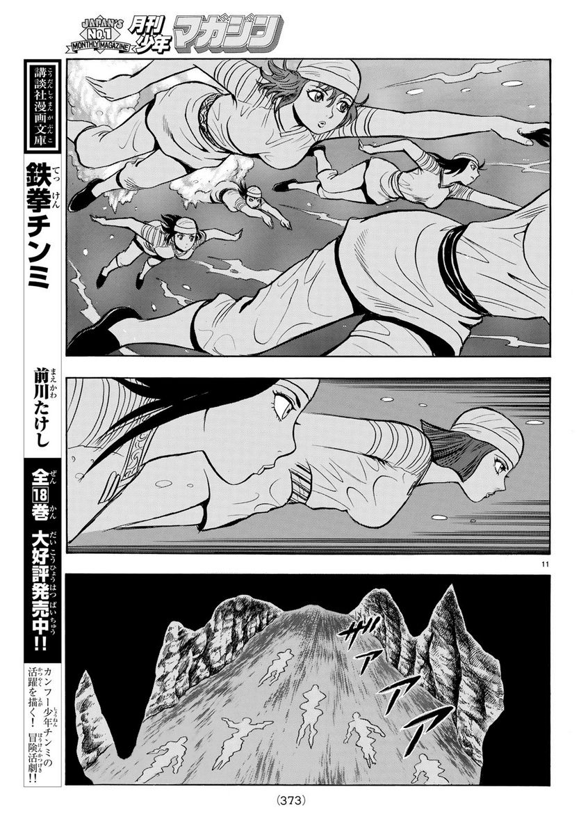 鉄拳チンミLegends - 第146話 - Page 11