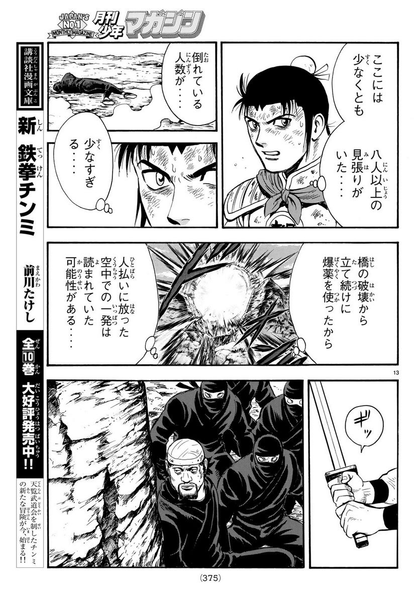 鉄拳チンミLegends - 第146話 - Page 13