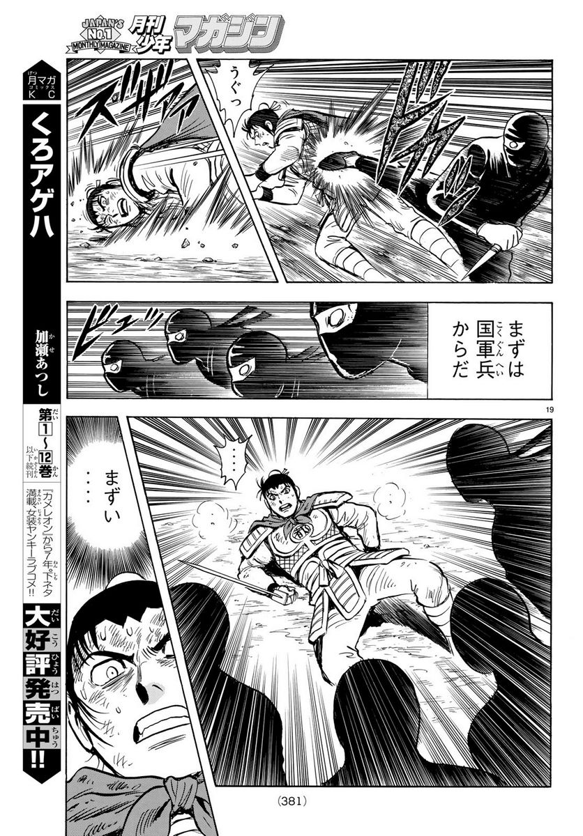 鉄拳チンミLegends - 第146話 - Page 19