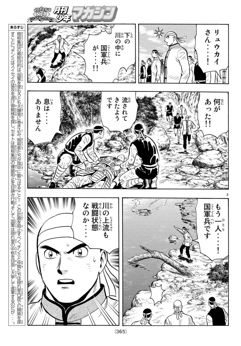 鉄拳チンミLegends - 第146話 - Page 3