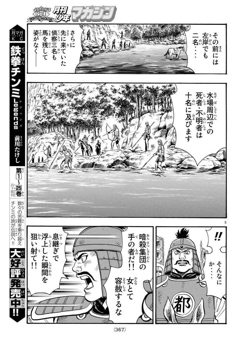 鉄拳チンミLegends - 第146話 - Page 5