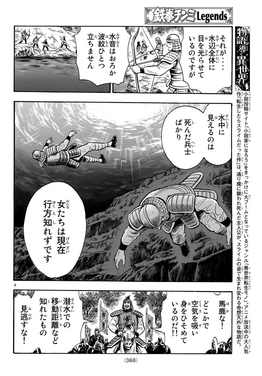 鉄拳チンミLegends - 第146話 - Page 6