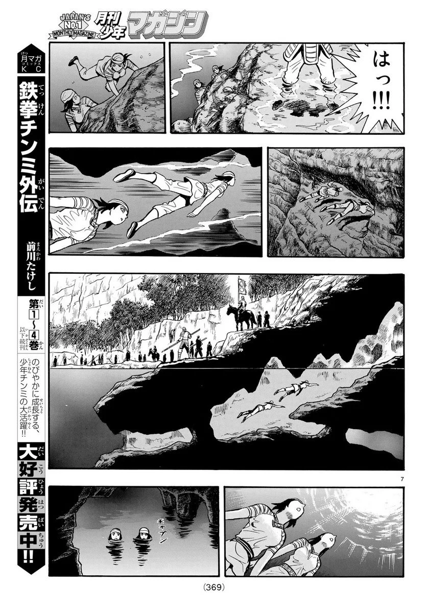 鉄拳チンミLegends - 第146話 - Page 7