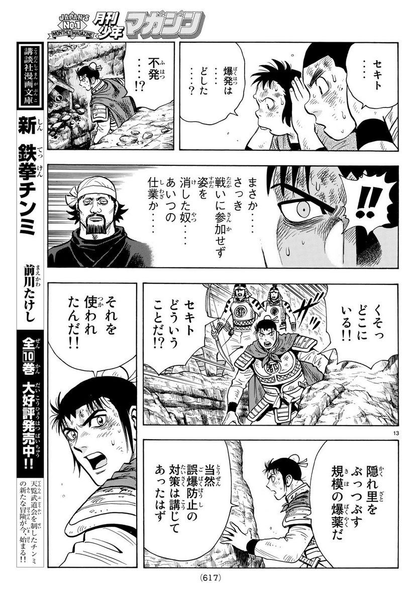 鉄拳チンミLegends - 第147話 - Page 13