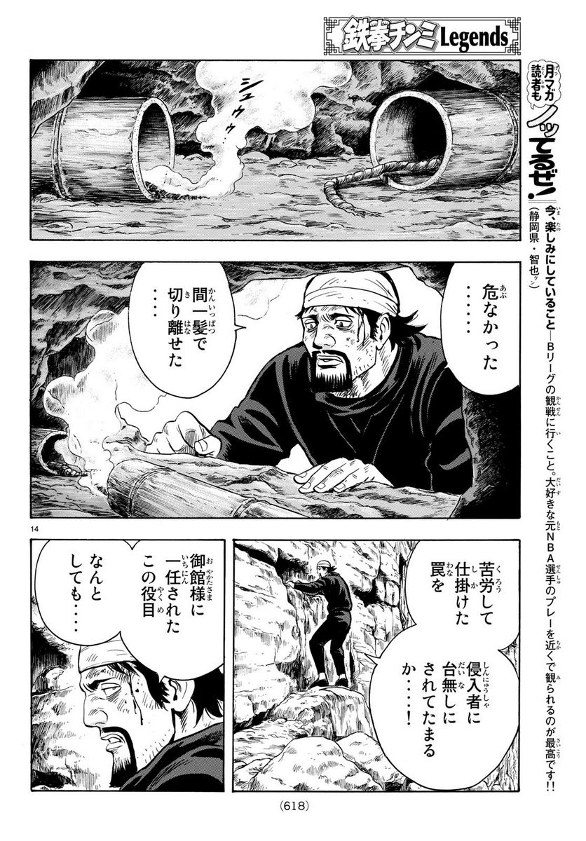 鉄拳チンミLegends - 第147話 - Page 14