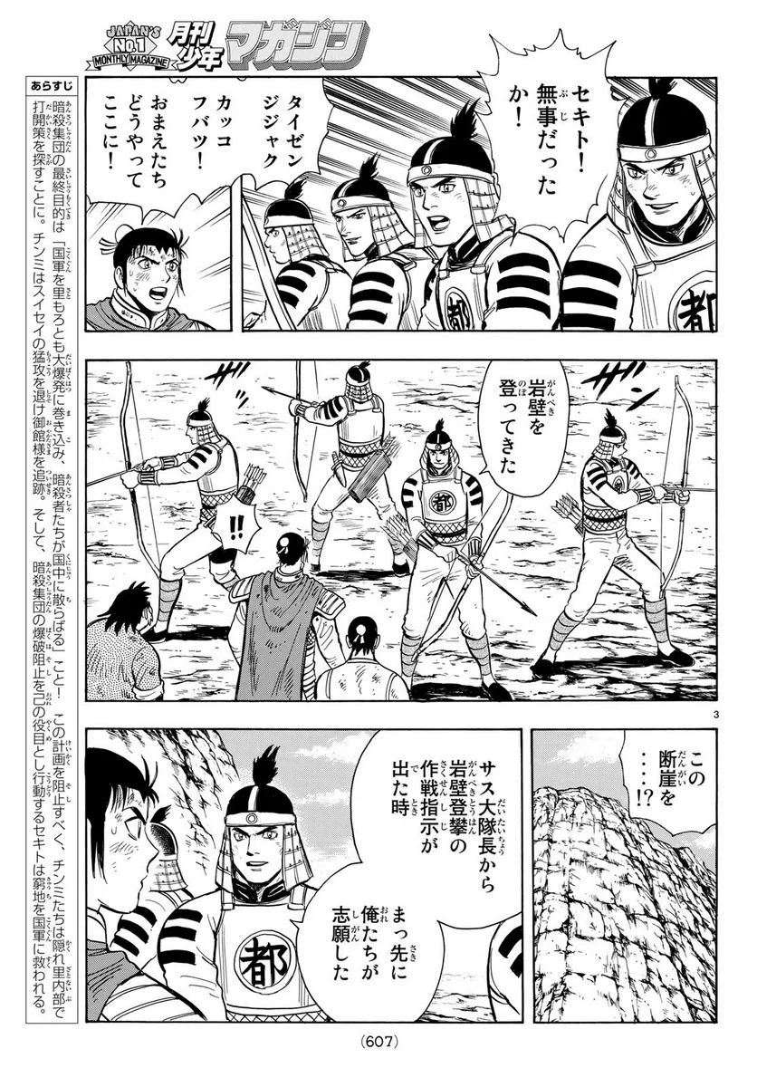 鉄拳チンミLegends - 第147話 - Page 3