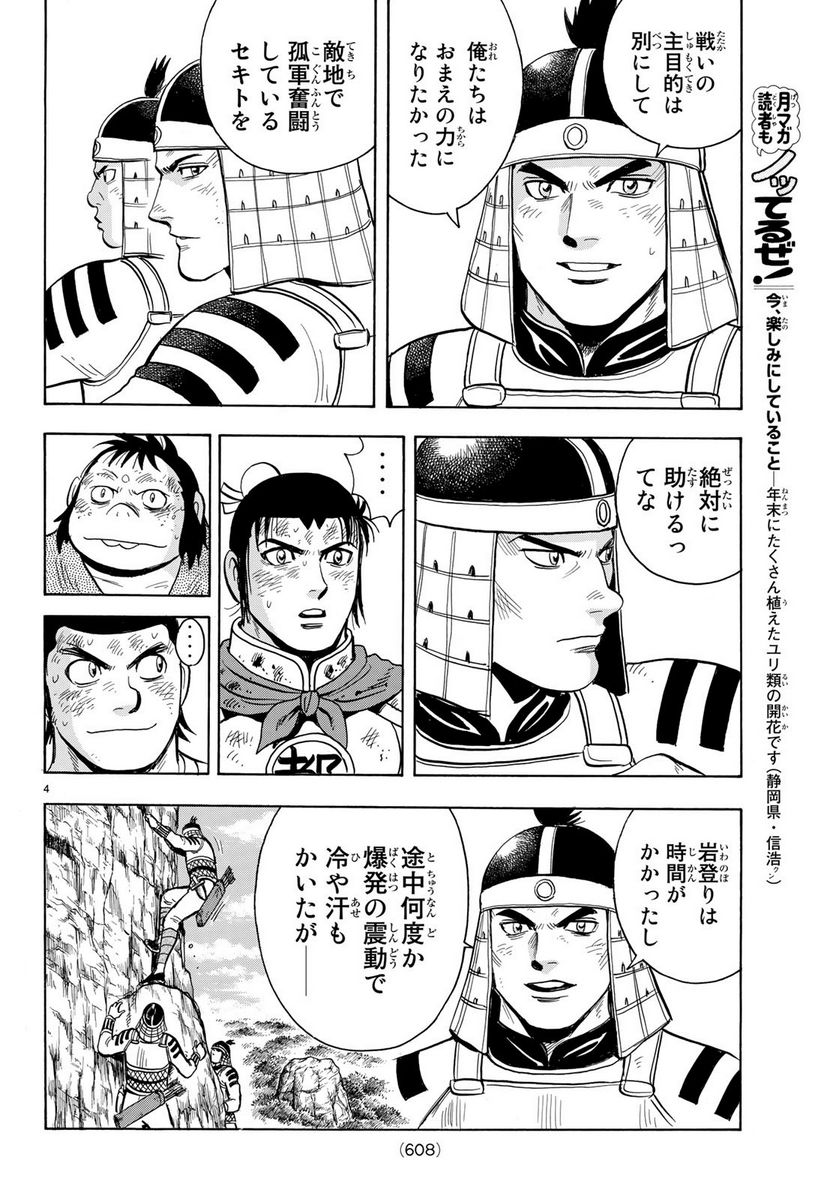 鉄拳チンミLegends - 第147話 - Page 4