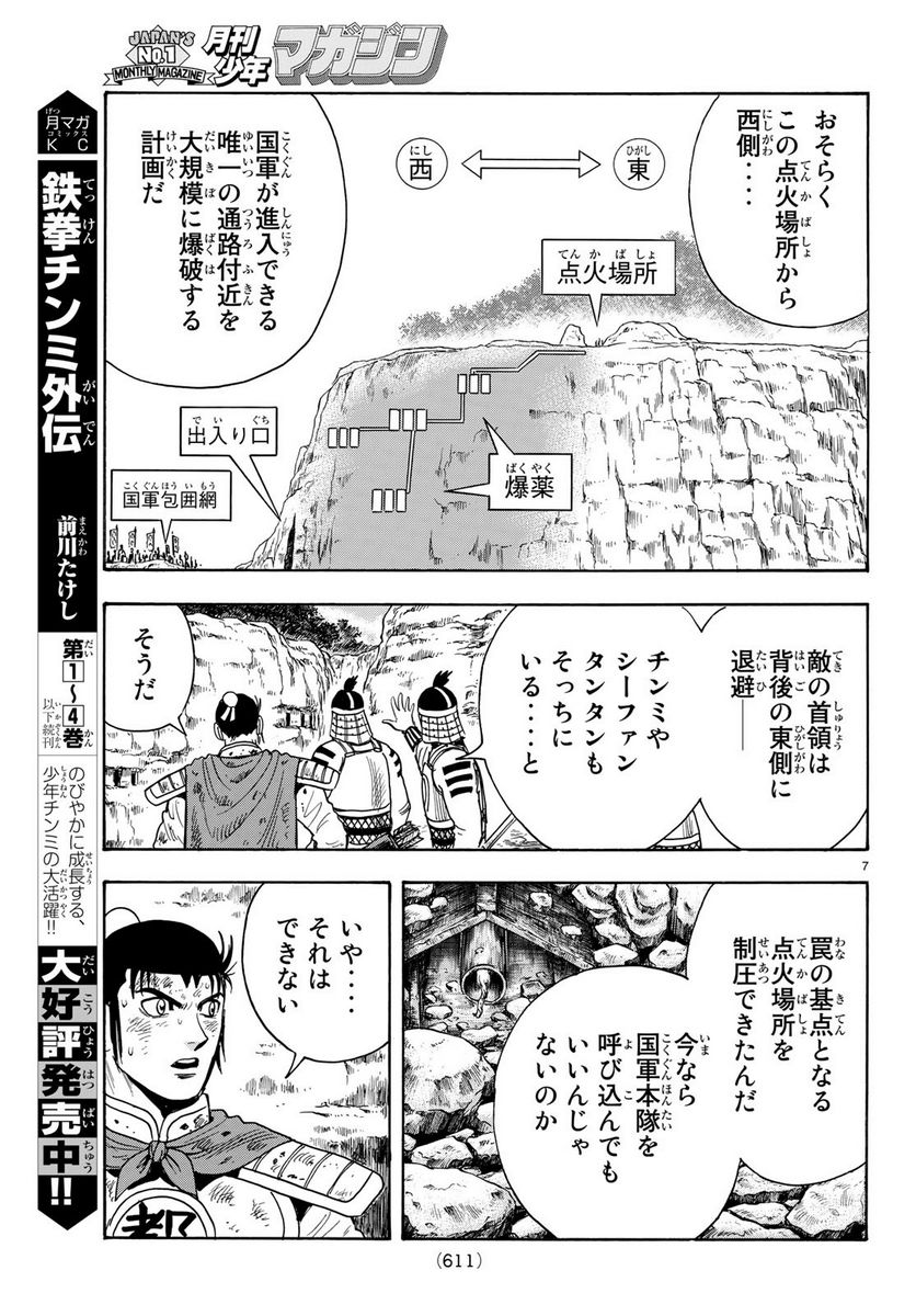 鉄拳チンミLegends - 第147話 - Page 7