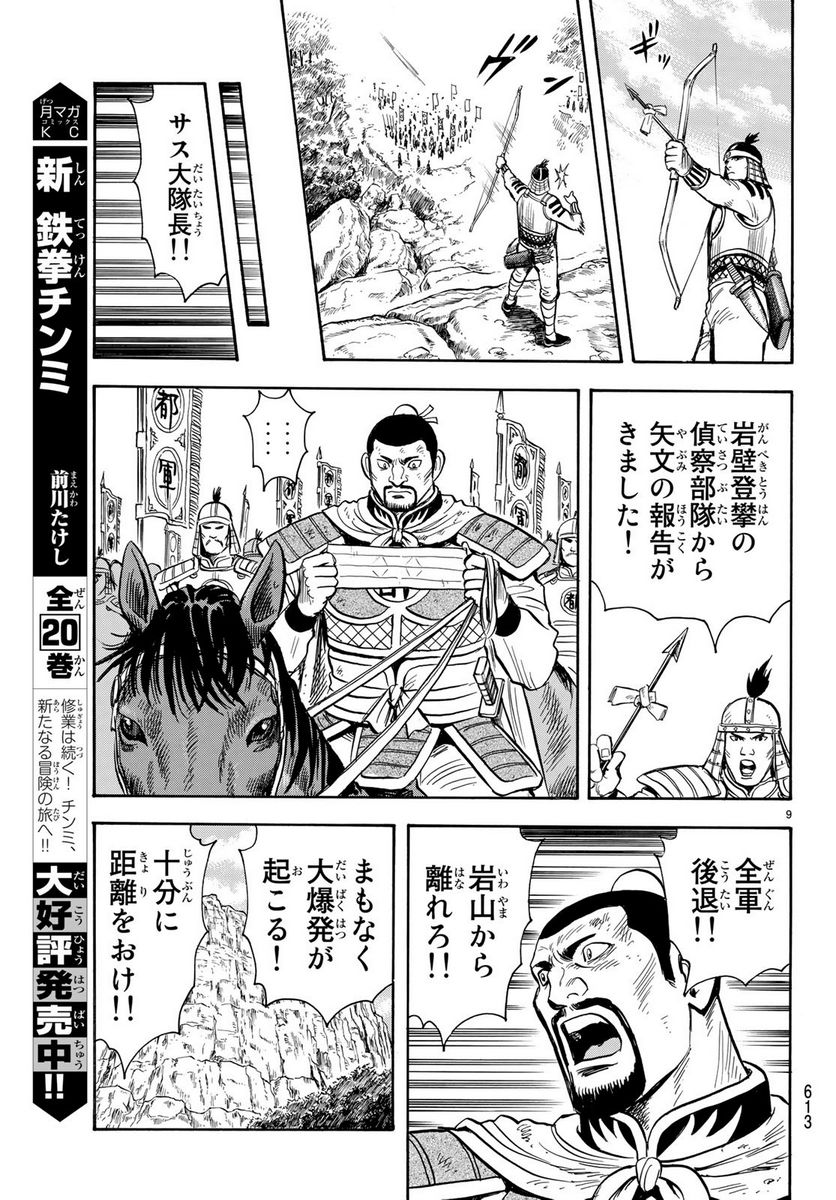 鉄拳チンミLegends - 第147話 - Page 9