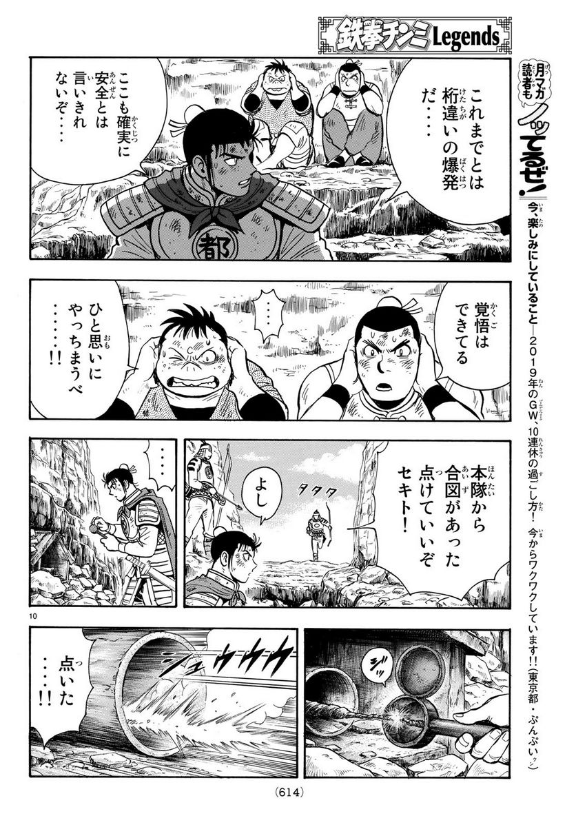 鉄拳チンミLegends - 第147話 - Page 10