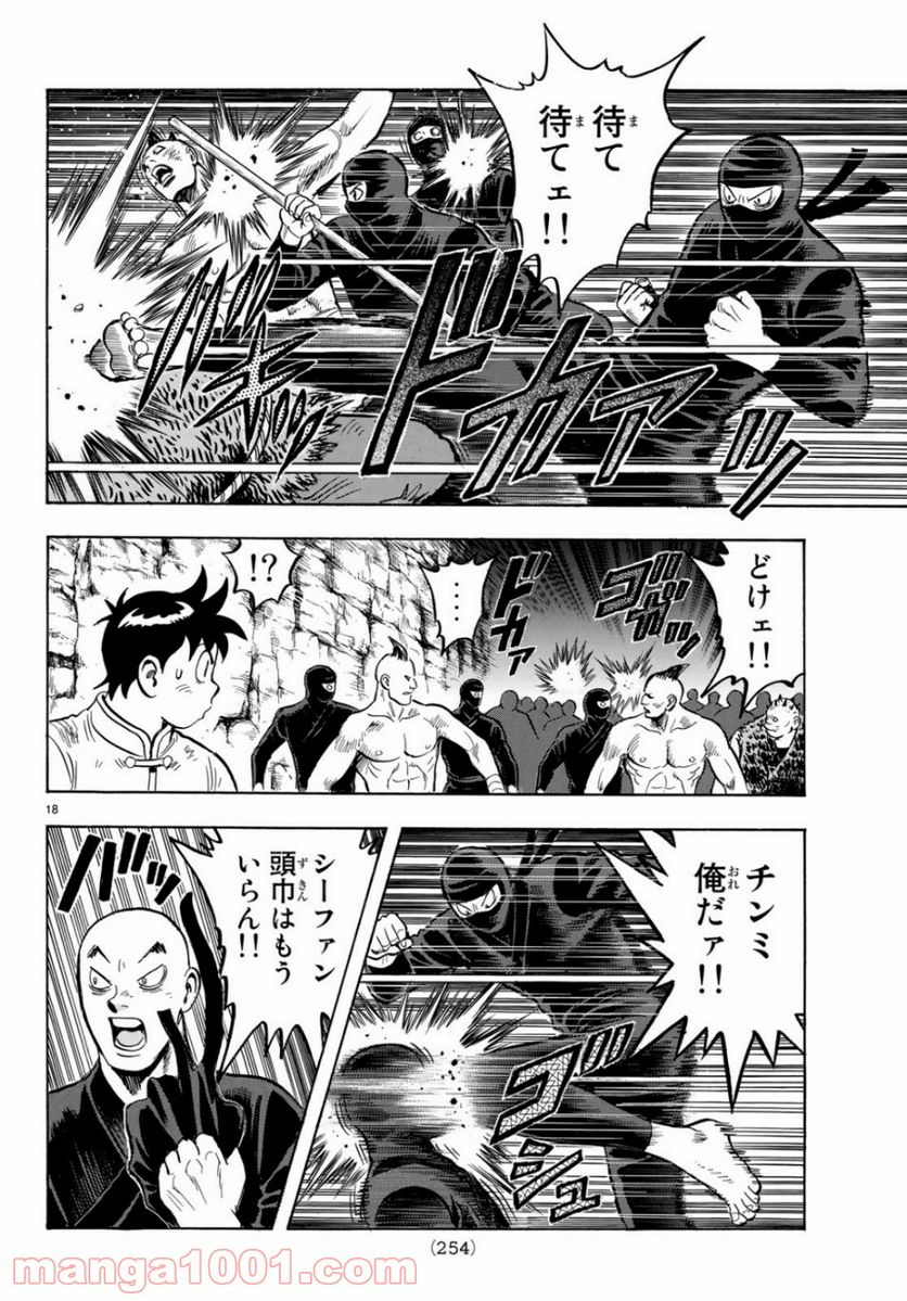 鉄拳チンミLegends - 第150話 - Page 18