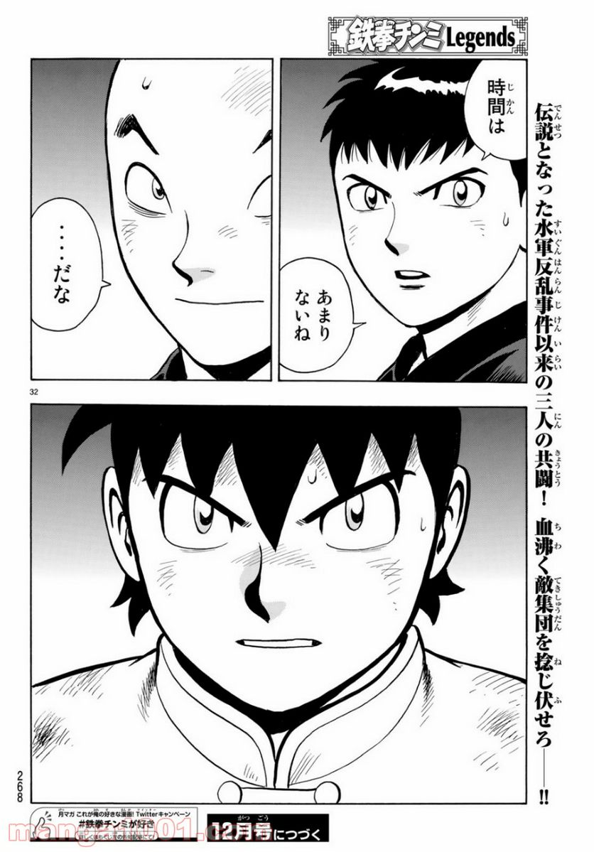 鉄拳チンミLegends - 第150話 - Page 32