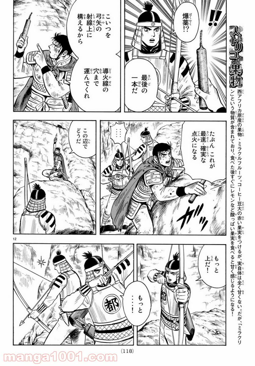 鉄拳チンミLegends - 第151話 - Page 12