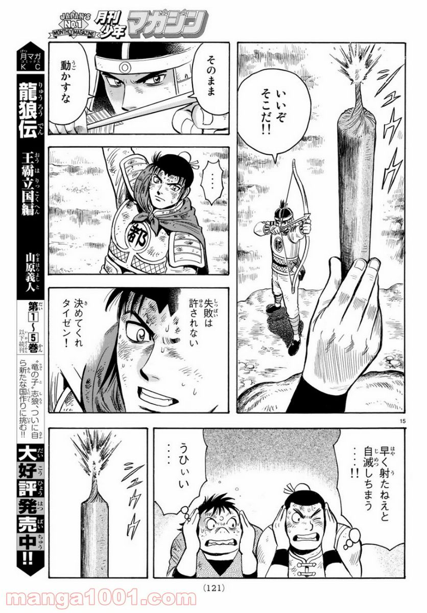 鉄拳チンミLegends - 第151話 - Page 15