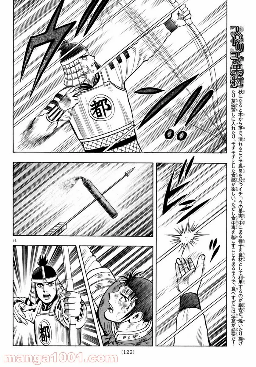 鉄拳チンミLegends - 第151話 - Page 16