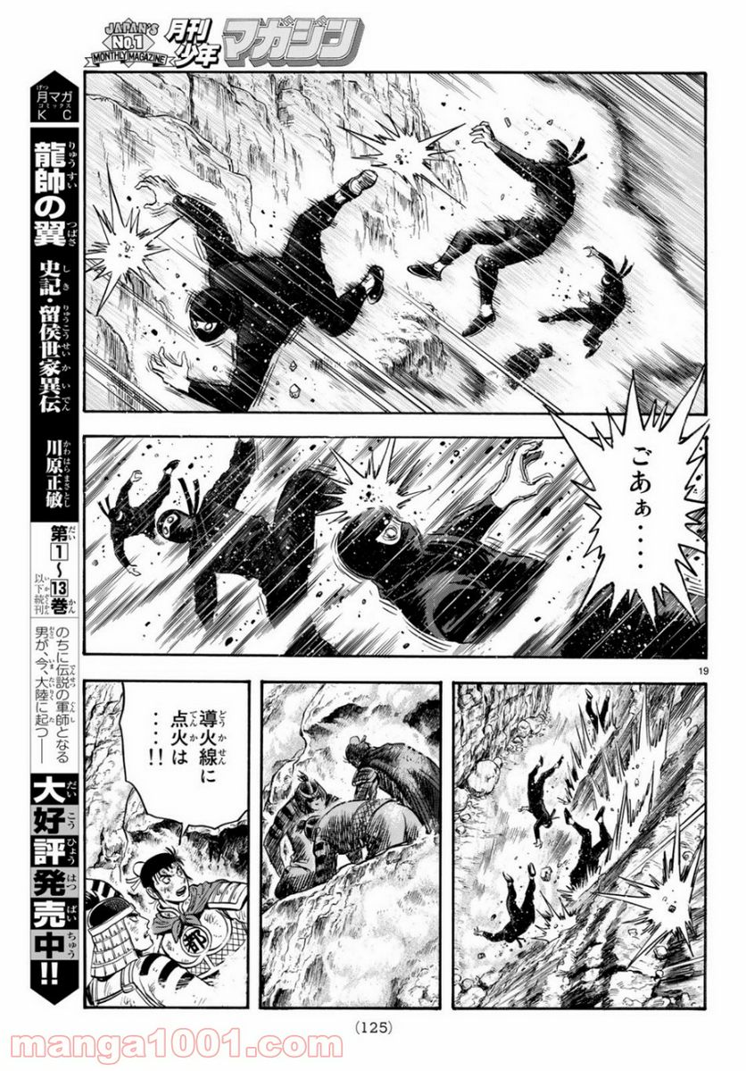 鉄拳チンミLegends - 第151話 - Page 19