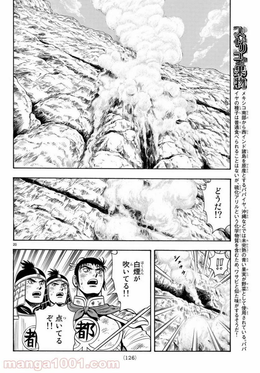 鉄拳チンミLegends - 第151話 - Page 20