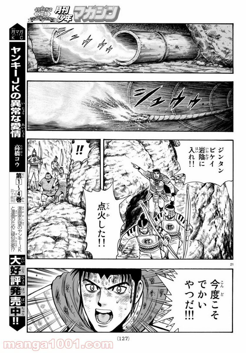 鉄拳チンミLegends - 第151話 - Page 21