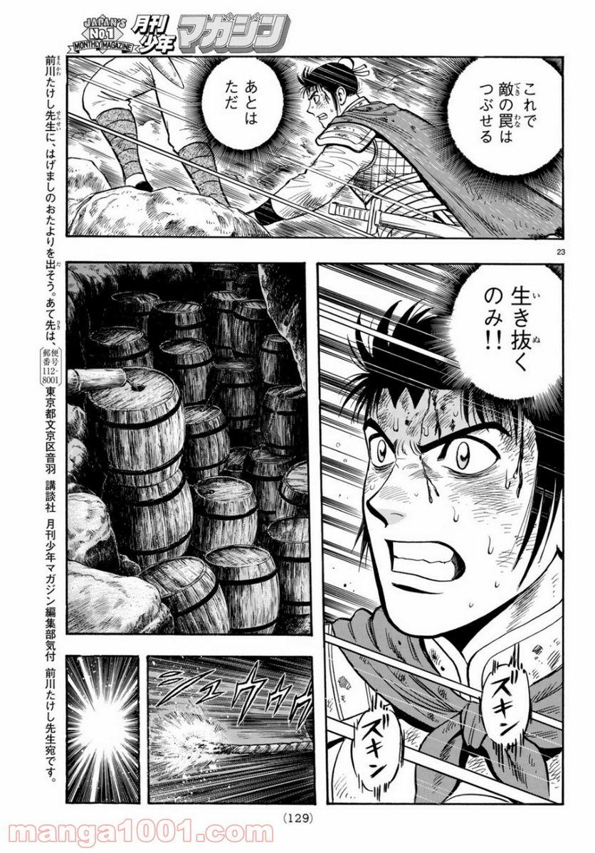 鉄拳チンミLegends - 第151話 - Page 23