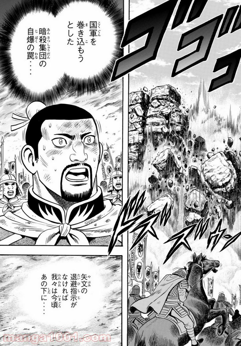 鉄拳チンミLegends - 第151話 - Page 31