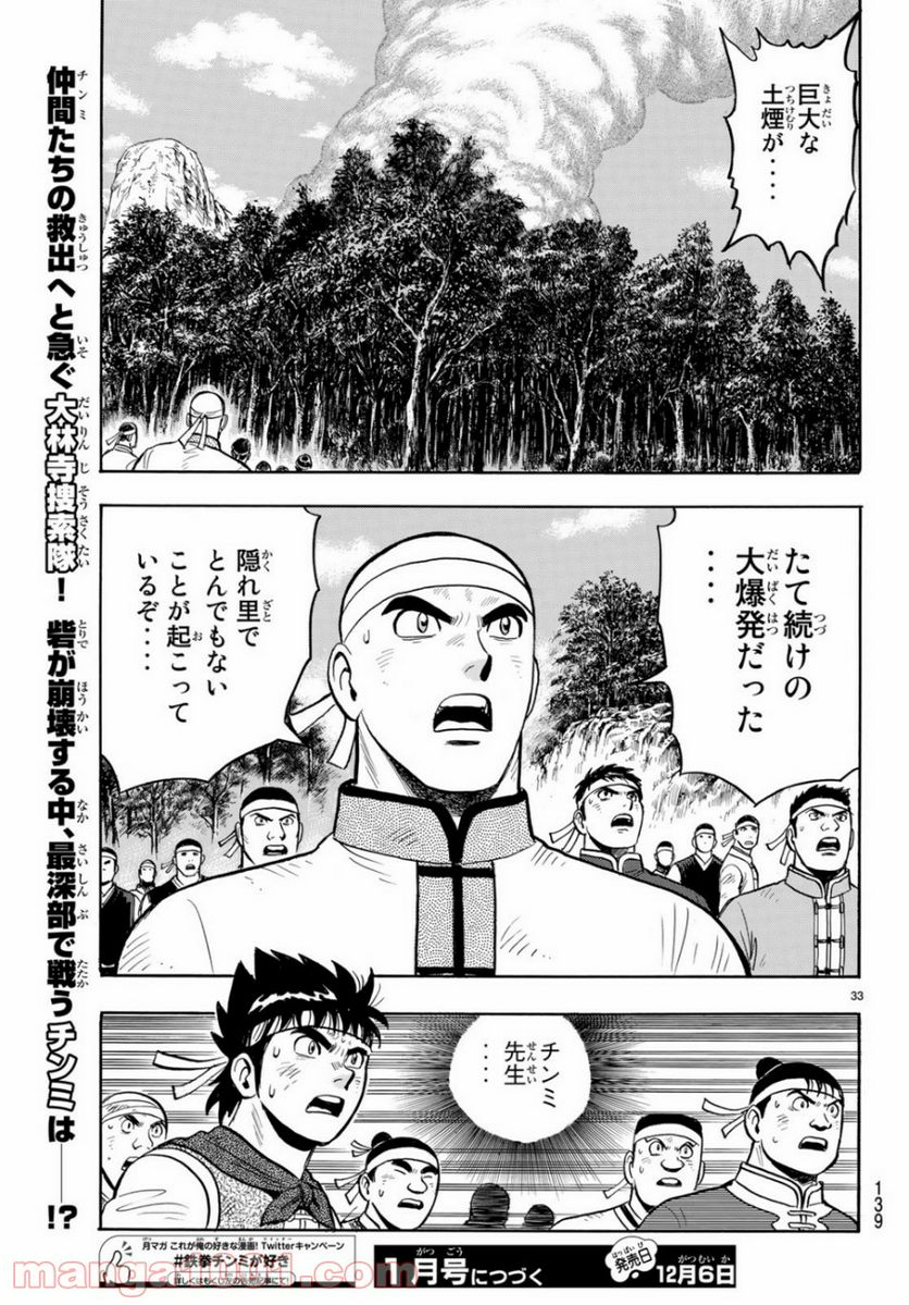 鉄拳チンミLegends - 第151話 - Page 33