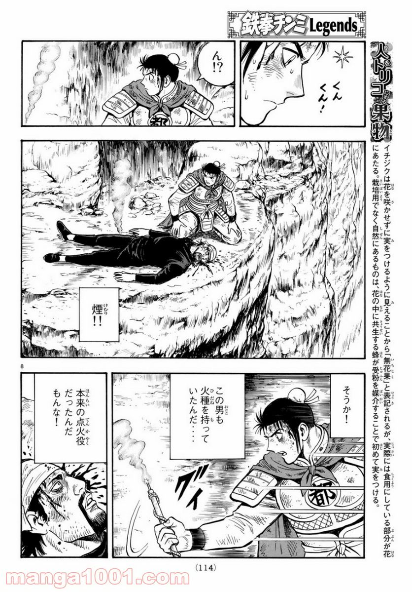 鉄拳チンミLegends - 第151話 - Page 8