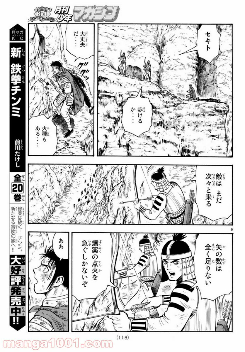 鉄拳チンミLegends - 第151話 - Page 9