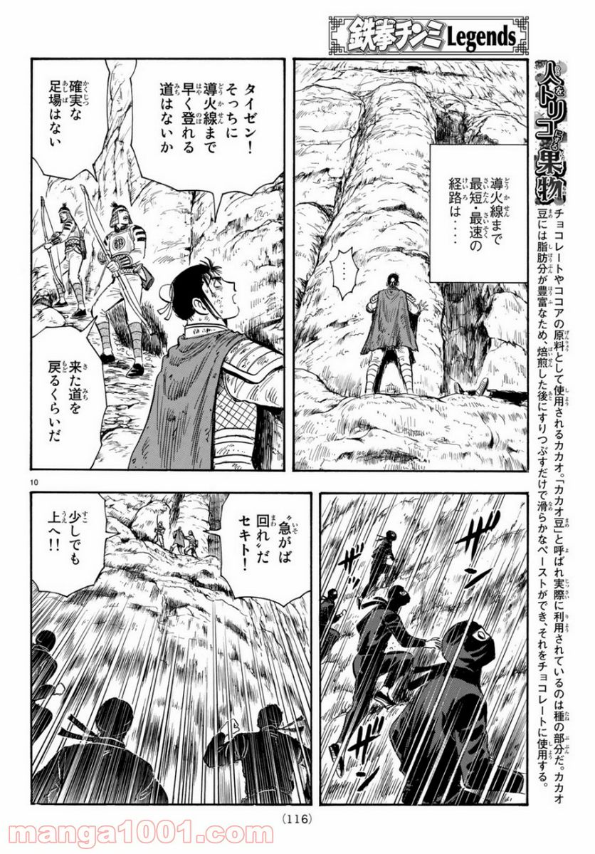 鉄拳チンミLegends - 第151話 - Page 10